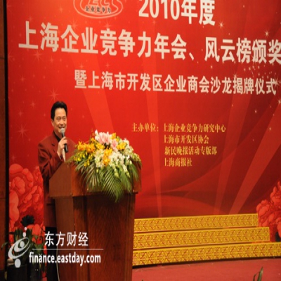 2010年度上海企業(yè)競爭力年會、風云榜頒獎大會