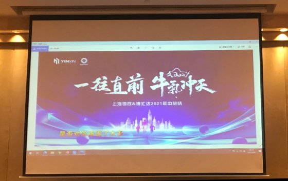 為感謝大家過(guò)去一年多的辛苦，公司于2021年6月4日舉辦了年中會(huì)。